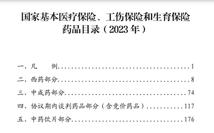 平均降价超61%！创新药降幅更少，今年医保谈判结果有哪些看点