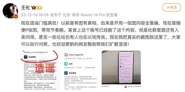 澎湃OS更新将自动拦截色情App？小米王化辟谣