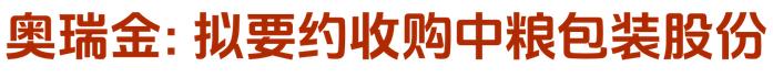 娃哈哈拟出资1亿奖励优秀经销商  涪陵榨菜董事长周斌全退休离任  燕之屋上市首日涨逾9%|每日资讯