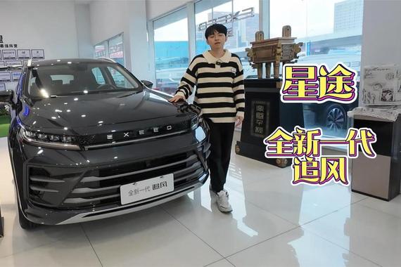 想选择高品质紧凑级SUV 星途追风是个好选择 配置全品质高