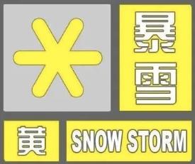 应对今日大到暴雪！通州多部门在行动