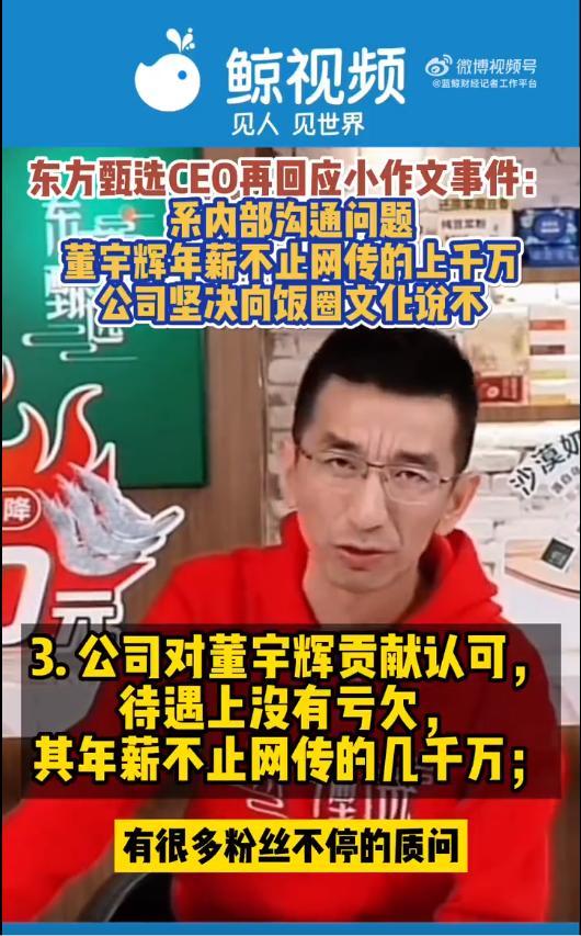 董宇辉粉丝怒了，东方甄选4天掉粉近10万...一文读懂“小作文危机”始末