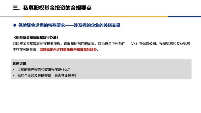 2023中小保险机构投资私募股权基金（附下载）