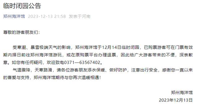 郑州全市所有A级旅游景区临时关闭