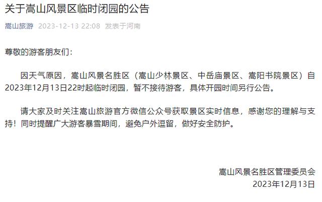 郑州全市所有A级旅游景区临时关闭
