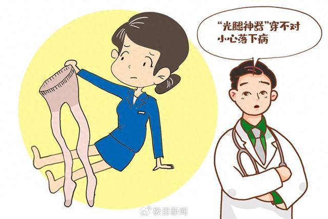 女子长期穿光腿神器导致迈不开腿，医生建议