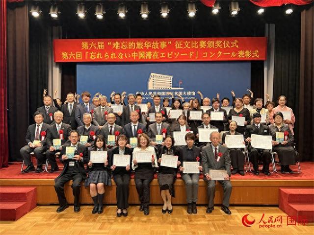 驻日本使馆举行第六届“难忘的旅华故事”征文比赛颁奖仪式