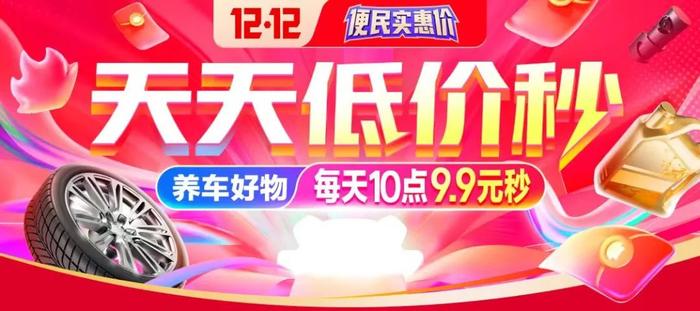 穷追猛打 “便民实惠价” 途虎养车你凭啥？