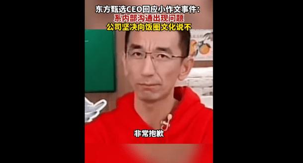 事件汇总！“董宇辉小作文”被爆是团队创作，粉丝们愤怒了！CEO出面道歉，俞敏洪面临二选一