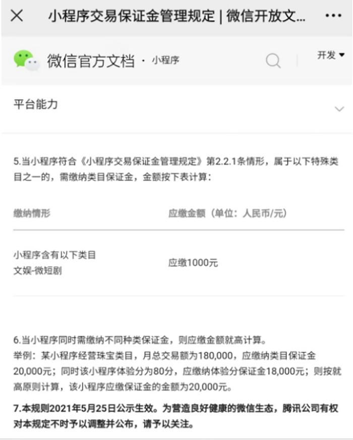 微信宣布：这些小程序收费！