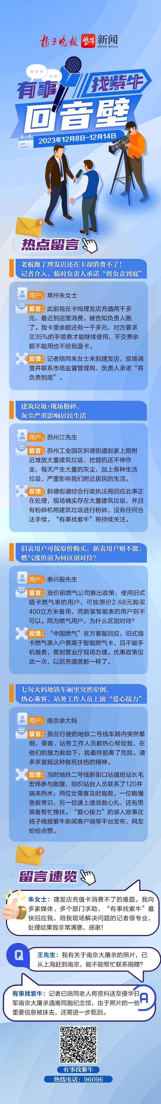 回音壁 | 卡消费不了？现场调查！能不能帮忙联系？记者陪同！