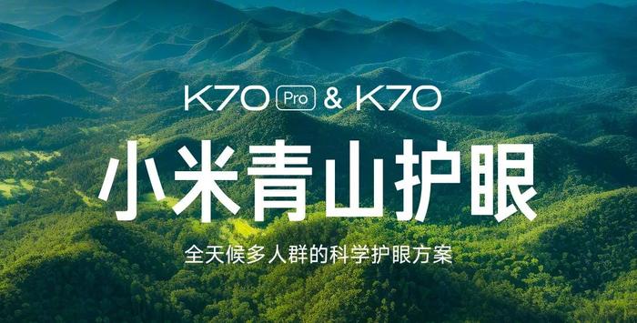 【搞事】你要战我便战？红米K70系列宣布OTA升级更优频闪