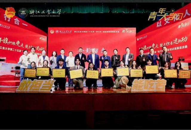 浙江工业大学举办第二十五届“知行杯”大学生理论知识竞赛