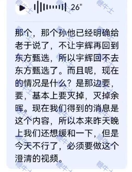 事件汇总！“董宇辉小作文”被爆是团队创作，粉丝们愤怒了！CEO出面道歉，俞敏洪面临二选一