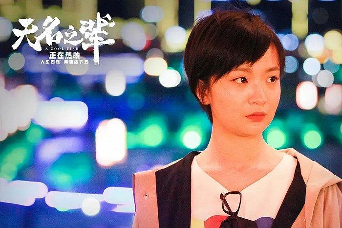 (史策在《无名之辈》中饰演郭梦露)
