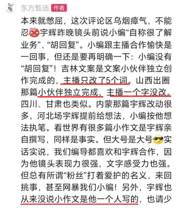 事件汇总！“董宇辉小作文”被爆是团队创作，粉丝们愤怒了！CEO出面道歉，俞敏洪面临二选一