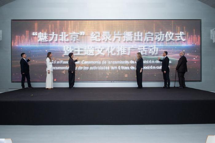 “魅力北京”纪录片播出启动仪式暨主题文化推广活动举行
