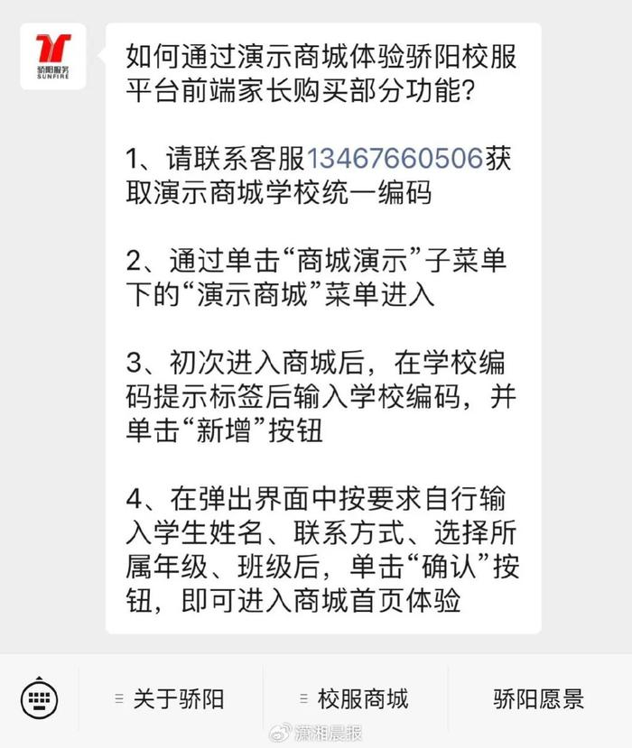 买校服必须填孩子个人信息？律师：可能违反“最小范围”原则