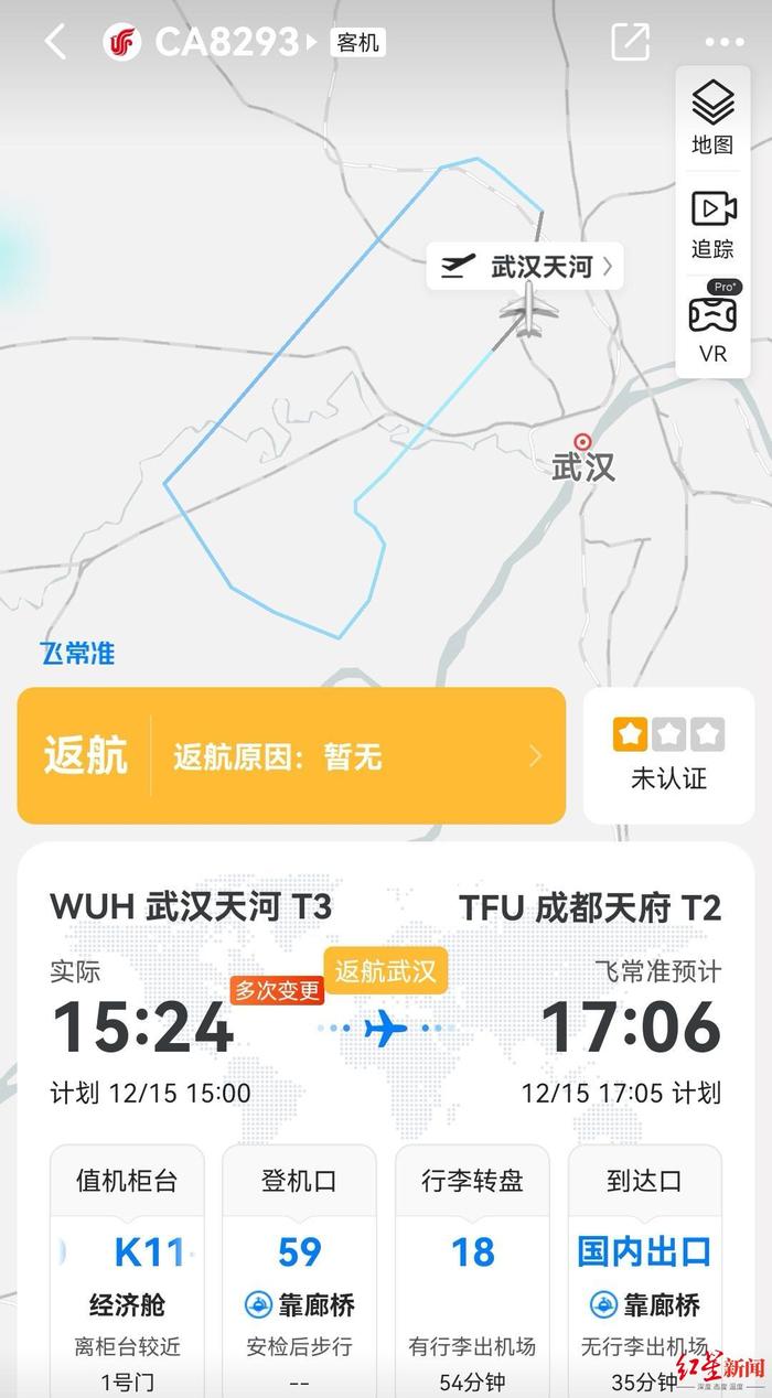 突发！CA8293航班从武汉飞往成都途中返航