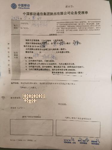 中国移动被指不按约返还话费，陕西通信管理局：经查无此活动