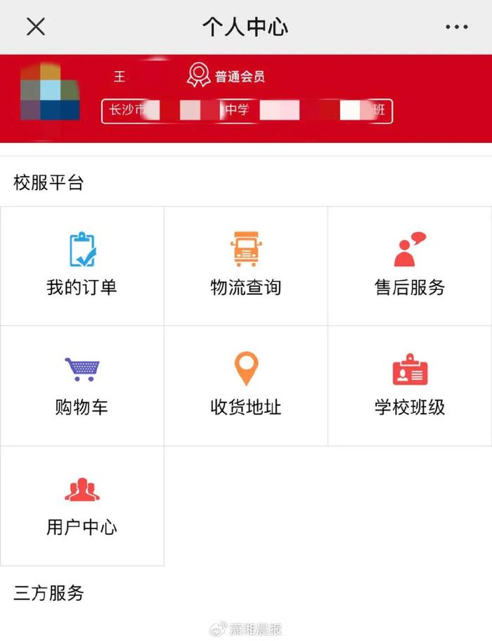 买校服必须填孩子个人信息？律师：可能违反“最小范围”原则