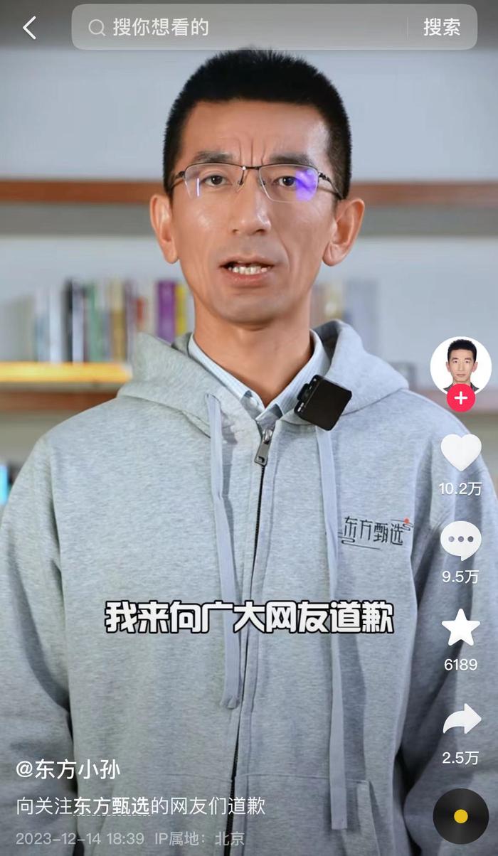 “东方甄选小作文事件”持续发酵，CEO孙东旭公开道歉