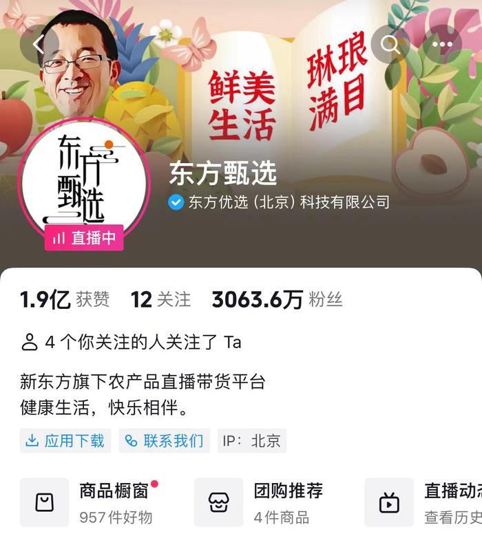 “东方甄选小作文事件”持续发酵，CEO孙东旭公开道歉