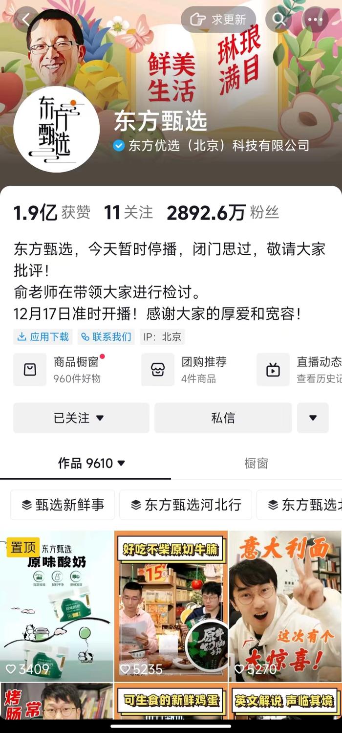 东方甄选掉粉200万，董宇辉涨粉300万！俞敏洪需要“检讨”什么