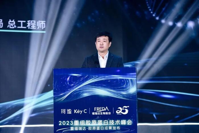 2023重组胶原蛋白技术峰会成功召开 福瑞达开辟“美丽”新赛道