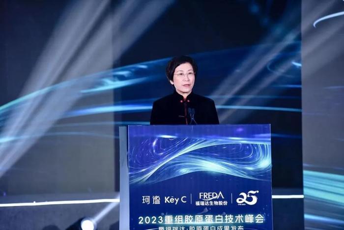 2023重组胶原蛋白技术峰会成功召开 福瑞达开辟“美丽”新赛道