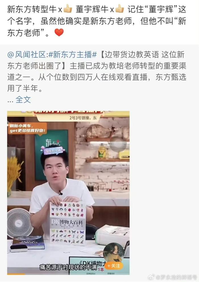 罗永浩喊话董宇辉：别打工了！京东也来挖人？最新回应