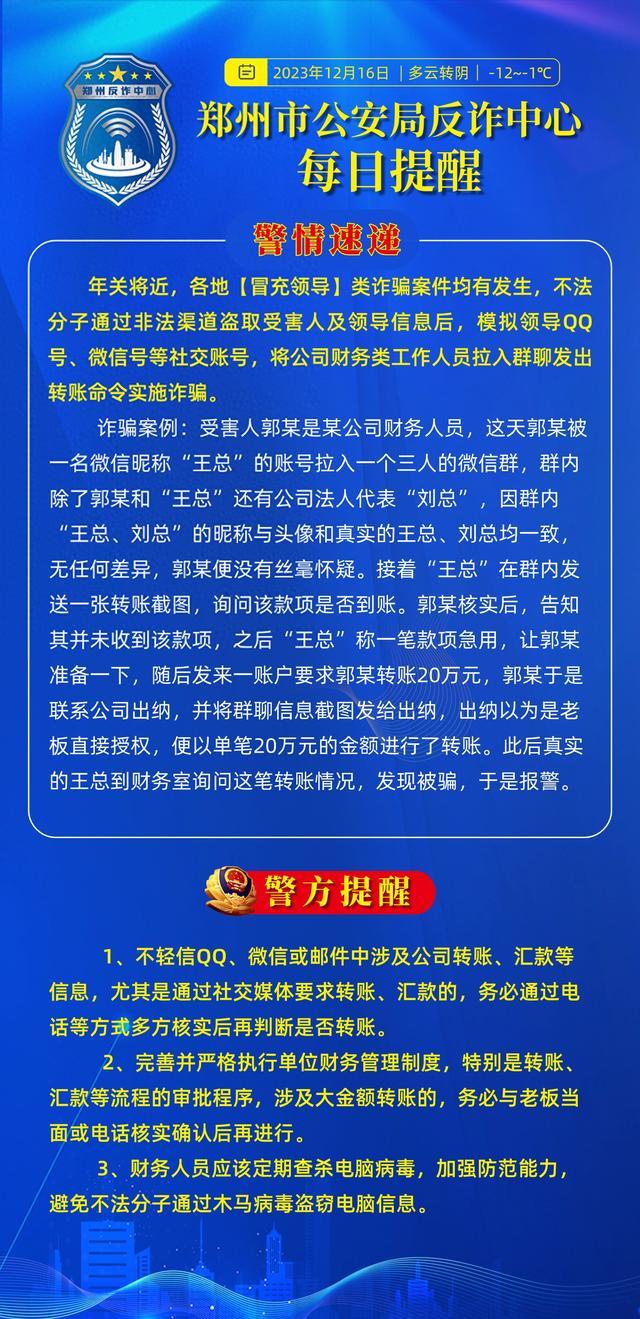 全民反诈在行动｜不轻信QQ、微信或邮件中涉及公司转账、汇款等信息