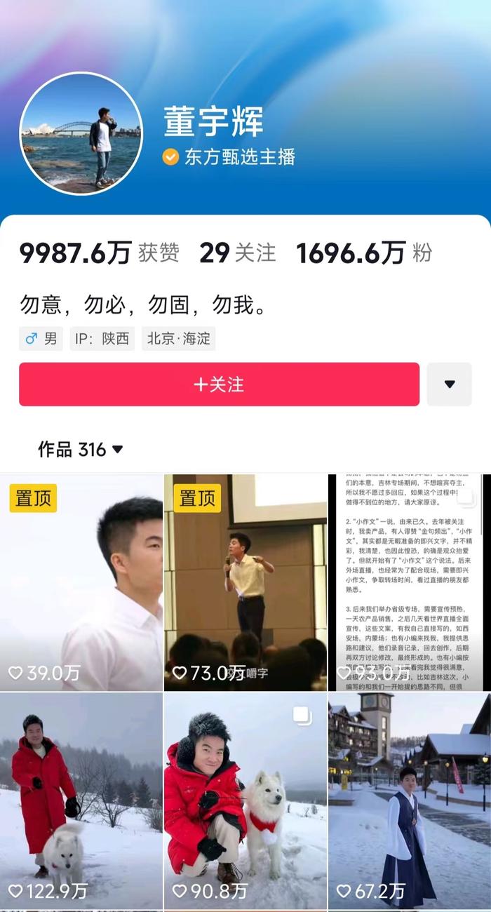 东方甄选掉粉200万，董宇辉涨粉300万！俞敏洪需要“检讨”什么