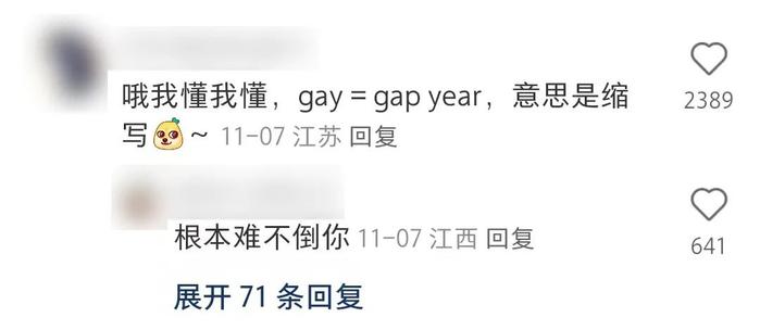 为什么小红书上那么多人在“GAY一年”？