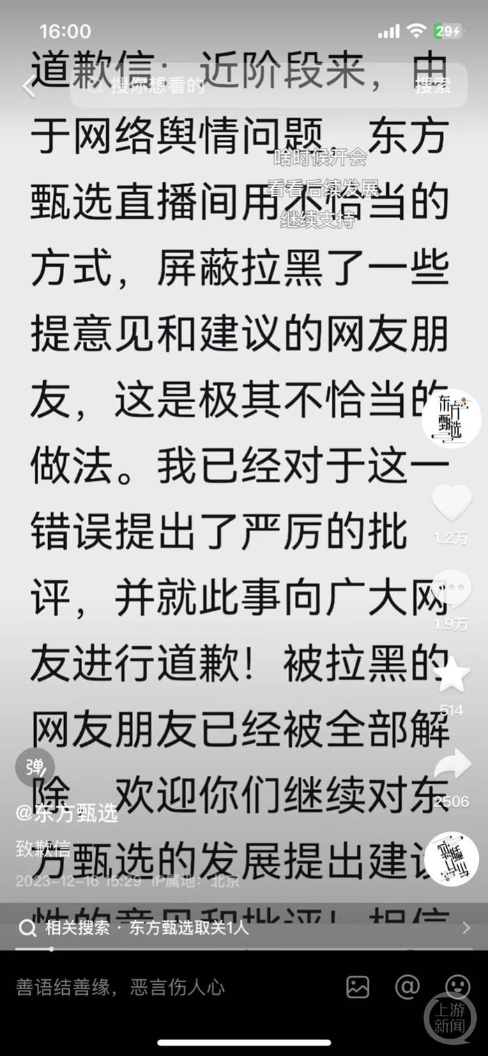 俞敏洪再发致歉信：做法极其不恰当 拉黑的网友已经被全部解除