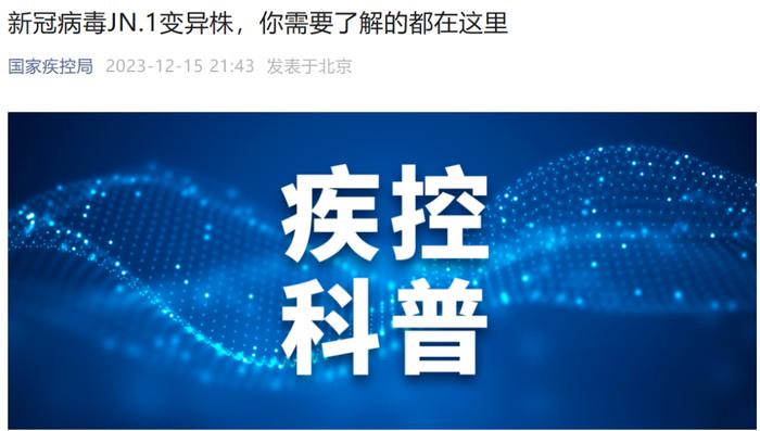 7例本土病例！不排除成为优势流行株的可能！国家疾控局最新发布