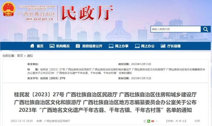 名单公布！广西14个县（市）被认定为“千年古县”，有你的家乡吗？