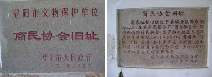 兴·揭阳 | ​揭阳县商民协会、南昌起义军总指挥部旧址