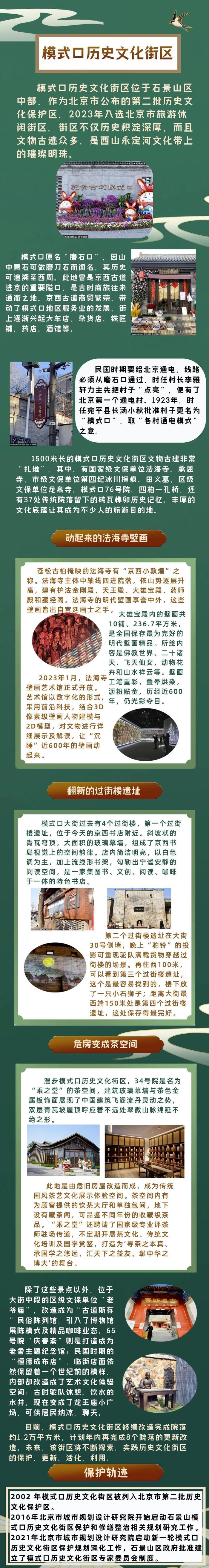 一图读懂｜西山永定河文化带上的历史遗迹