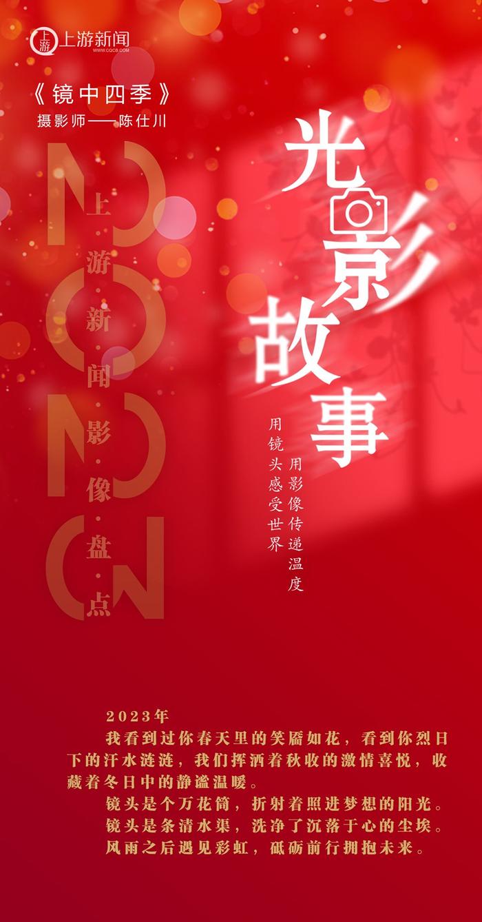 2023影像盘点 | 镜中四季—摄影师 陈仕川