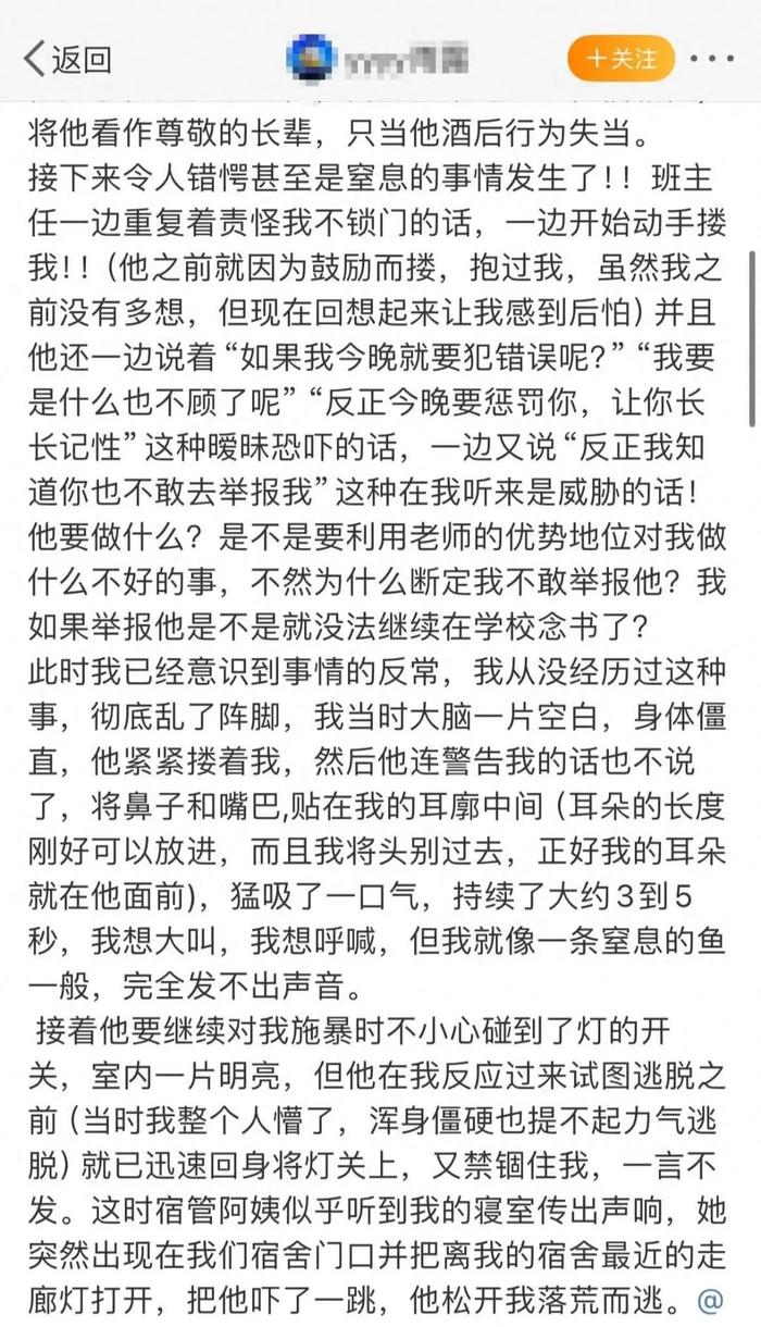 班主任酒后猥亵女高中生，校方“怕耽误其他学生高考”暂不开除？警方已介入