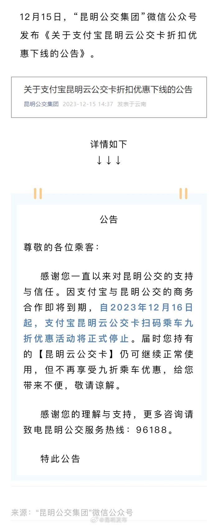 今起不再优惠！昆明公交集团发布公告