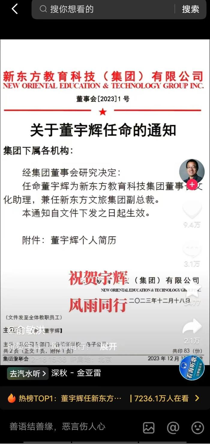 副总裁董宇辉复播！但高级合伙人是个什么“官”？