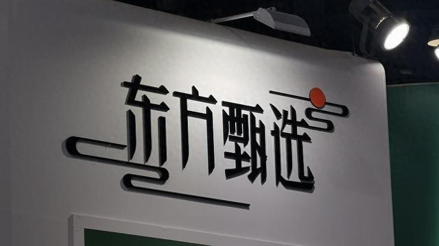 会计江湖｜理解免职不容易：东方甄选真的险