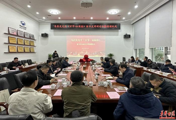 马昌发新书《百节·沁园春》在湖南图书馆发布