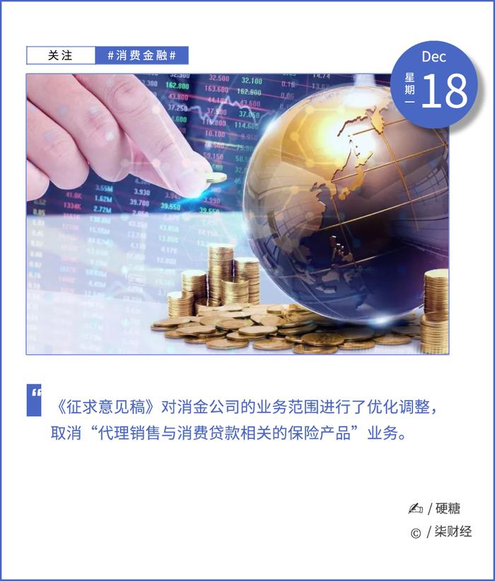 金融监管总局：消金公司主要出资人持股比例拟提高至不低于50%