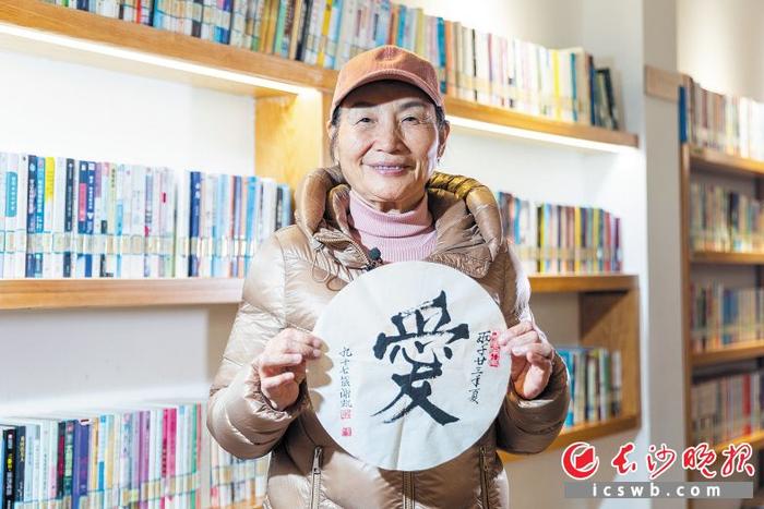 湖南省忘不了服饰有限公司创始人罗美元推荐“爱”为2023湖南（长沙）年度字