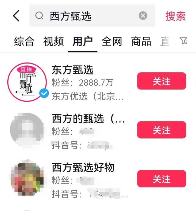 “西方甄选”被封号，抖音：涉及仿冒假冒，不当蹭热，已封禁取消营利权限