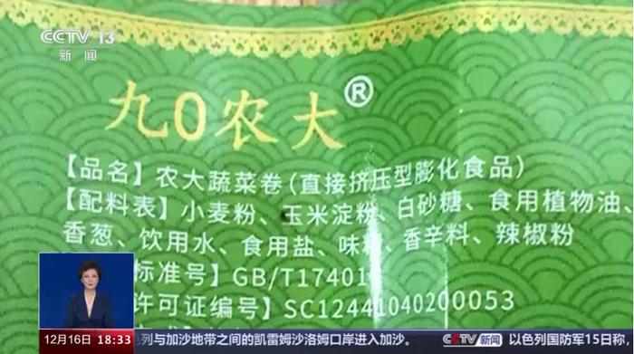 新闻多一度丨零食“学历”也造假 说不定你也曾买过