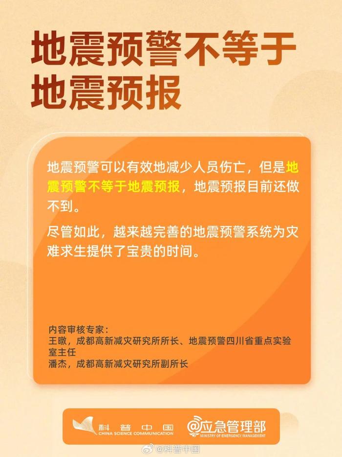 转扩！怎么开启手机地震预警？地震来了躲不躲？怎么躲？